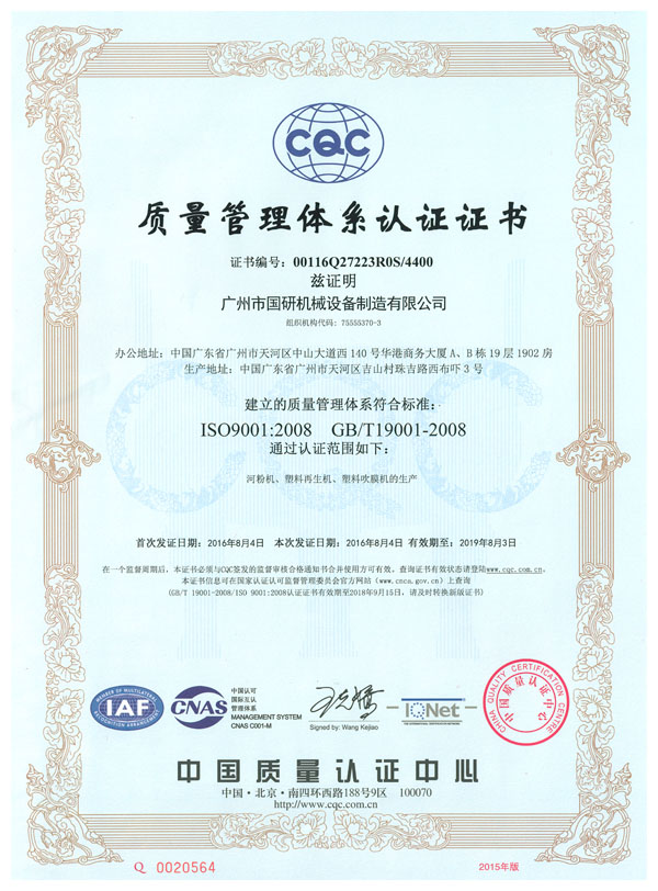 ISO9001質(zhì)量體系認證